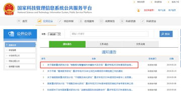 国家重点研发计划“物联网与智慧城市关键技术及示范”重点专项2018年度项目安排公示
