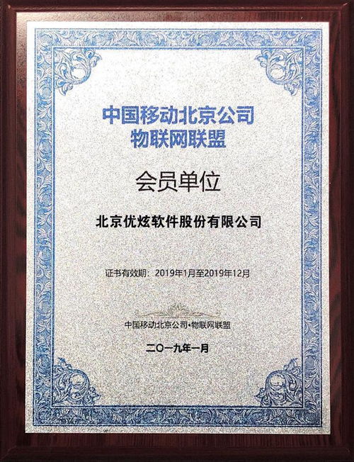 优炫软件携手中国移动北京公司，共绘物联网技术新篇章